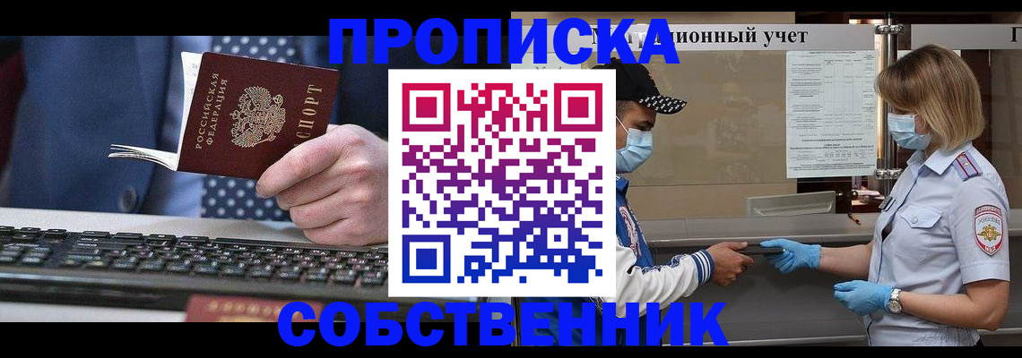 временная регистрация недорого в Грязях