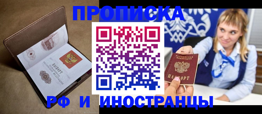 прописка в Грязях