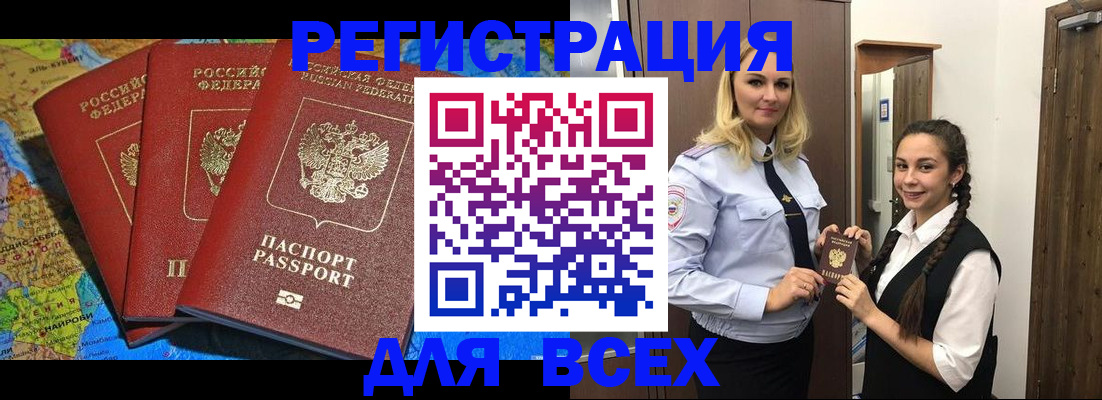 прописка для школы в Грязях